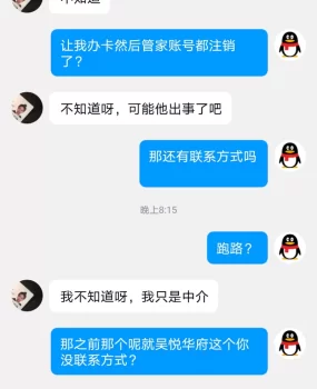 连云港骗子中介骗办卡然后注销微信跑路