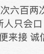 不清楚是不是骗车费的,昌吉的可以约着试试